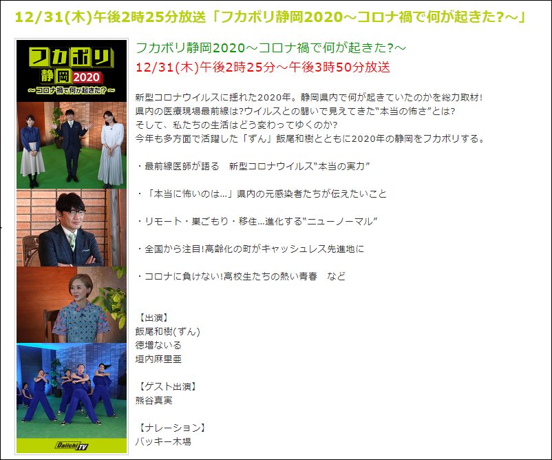 テレビ出演 フカボリ静岡 コロナ禍で何が起きた 静岡浜松婚活結婚相談所 ライフパートナーズ