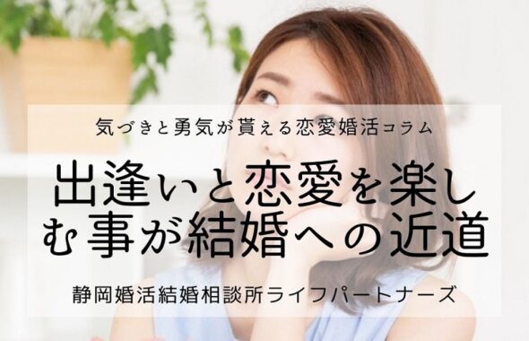 気づき 引き寄せの法則に関する記事一覧 静岡浜松の婚活結婚相談所 ライフパートナーズ