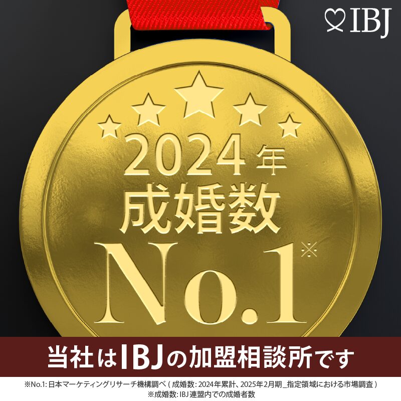 成婚数NO1