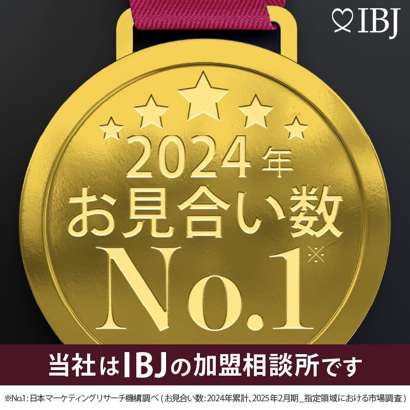 お見合い数NO1