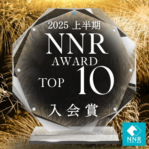 NNR入会賞