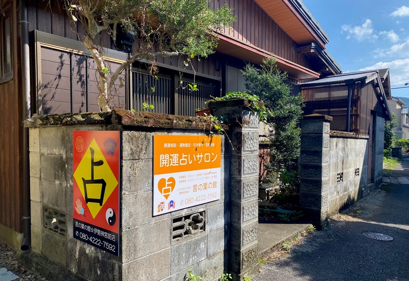 伊勢志摩サロン