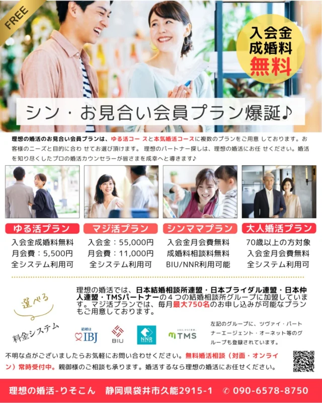 🍀
理想の婚活
お見合い会員
シンプラン登場

https://shizuoka-konkatsu.com/wp-content/uploads/2025/04/omiai-lifepartners-shizuoka-risocon.pdf

#入会金無料
#成婚料無料
#浜松の結婚相談所
#静岡の婚活