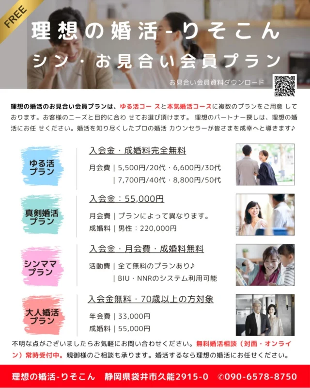 🍀

#入会金無料
#成婚料無料
#シンお見合い会員プラン
#爆誕
#静岡の結婚相談所
#浜松の結婚相談所

https://shizuoka-konkatsu.com/wp-content/uploads/2025/04/omiai-lifepartners-shizuoka-risocon.pdf