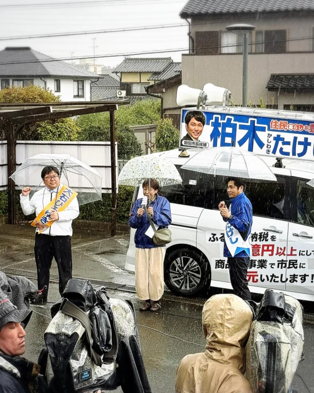 磐田市議会選挙
大石ひろゆき候補

磐田市長選挙
柏木たけし候補

両氏の出陣式へ