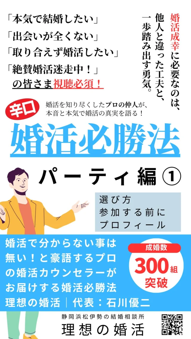 🍀
婚活パーティ必勝法

⚫︎パーティの選び方
⚫︎参加する前にやる事
⚫︎プロフィールカードの書き方

などを中心にお話しさせていただきました。

#理想の婚活
#浜松の結婚相談所
#りそこん
#婚活パーティ